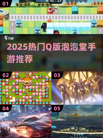 🔥2025超萌Q版泡泡堂手游大揭秘！🎮💥截图1