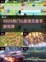 🔥2025超萌Q版泡泡堂手游大揭秘！🎮💥