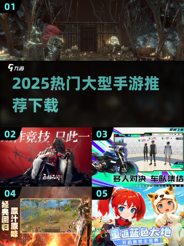 🔥2025必玩大型手游TOP榜💥50G+神作推荐🎮截图1
