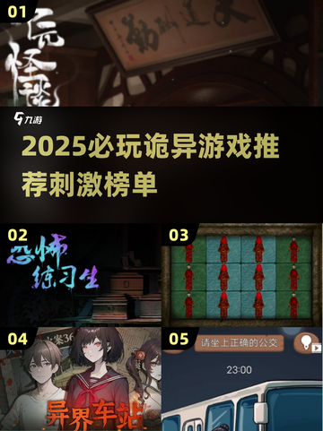 2025必玩诡异游戏榜单💥恐怖刺激全收录 scare体验吓到腿软👻截图1