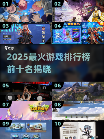 🔥2025最火游戏TOP10榜单出炉！🎮截图1