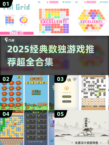 🔥2025经典数独游戏大揭秘💥超好玩烧脑挑战🎮截图1