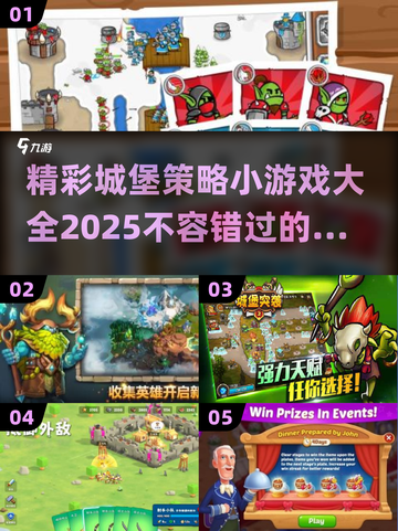 城堡策略小游戏合集🔥2025年最🔥的都在这！截图1