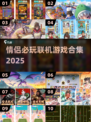 情侣必玩！2025超甜联机游戏合集🎮💞