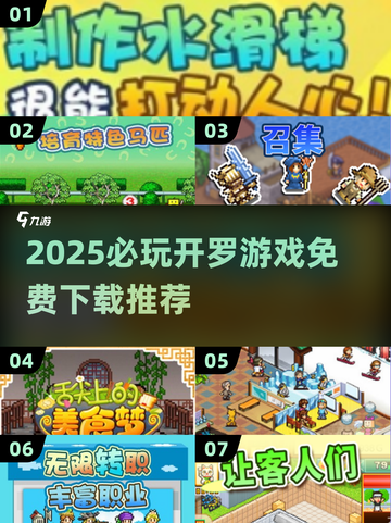 🔥2025必玩开罗游戏免费下载💥🎮截图1