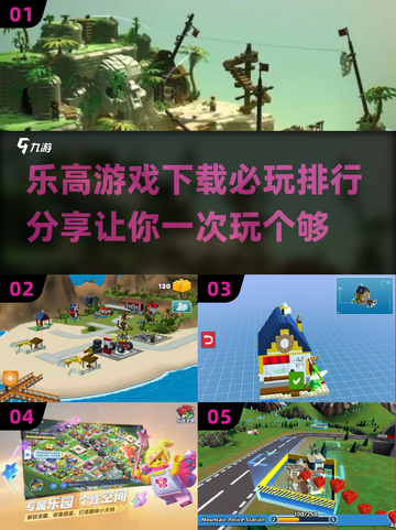 🔥2025超耐玩乐高游戏下载推荐 Tops必玩排行分享🎉截图1