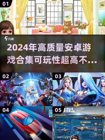 🔥2024必玩！高质量安卓游戏合集🎉截图1