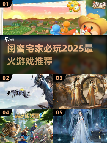 2025闺蜜宅家必玩🔥超嗨游戏盘点🎮截图1