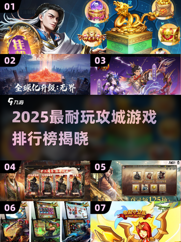 2025🔥攻城游戏TOP榜！🎮这4款超耐玩💥截图1