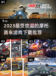 🔥2023必玩摩托赛车游戏下载推荐🏍