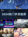 🔥2024爆款手游TOP10出炉！🎮