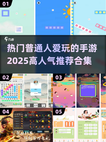 🔥2025最热门手游推荐，普通人玩到停不下来！🎮截图1
