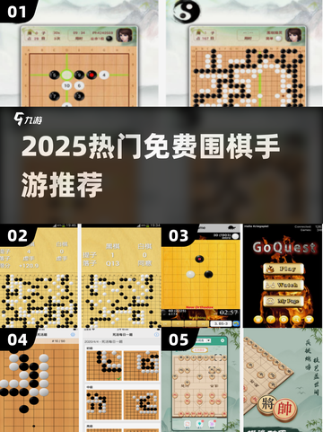 🔥2025最火免费围棋手游💥截图1