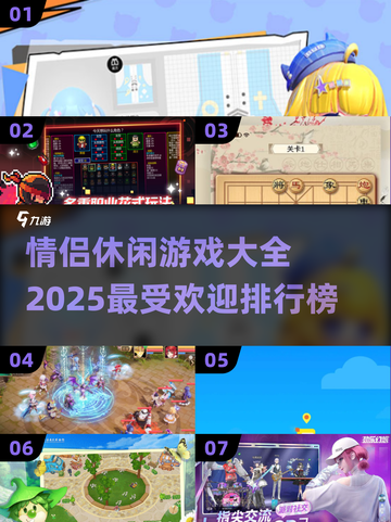 情侣必备🎉2025超耐玩休闲游戏排行截图1
