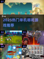 🔥2025爆款哪吒单机游戏合集来袭！🎮
