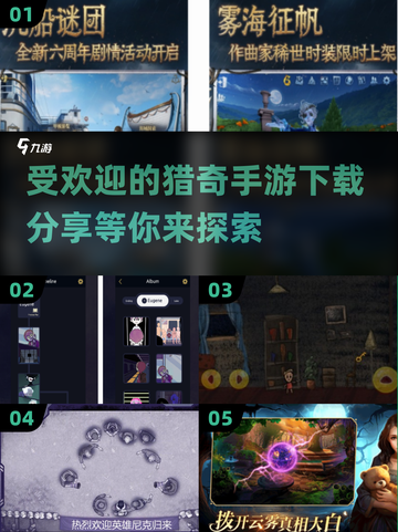 🔥2024最受欢迎猎奇手游下载分享🎮截图1