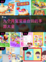 2025超🔥宝宝手游！九个月宝宝玩乐必备🎉