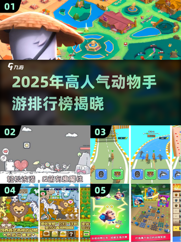 🔥2025最火动物手游TOP榜！🎮萌宠狂潮来袭，速看！✨截图1
