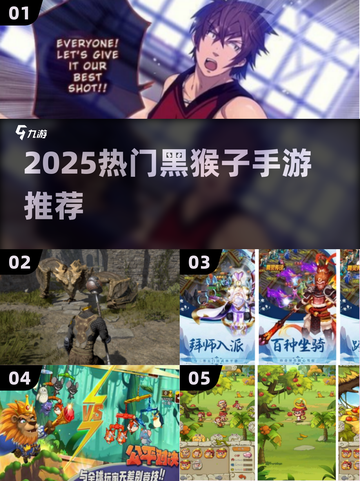 🔥2025黑猴子手游合集来了！🎮截图1
