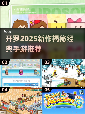 🔥2025开罗新游+经典手游大汇总！🎮怀旧控必看！截图1