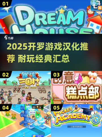🔥2025开罗汉化游戏TOP榜！🎮耐玩神作大公开✨截图1