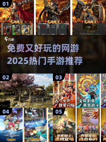 🔥2025热门手游推荐，免费又好玩的网游清单来啦！🎮截图1