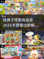 🔥2025必玩！经典烹饪游戏大揭秘🎮