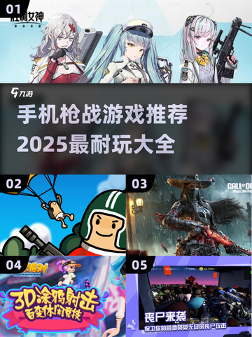 🔥2025最耐玩手机枪战游戏推荐🎉截图1