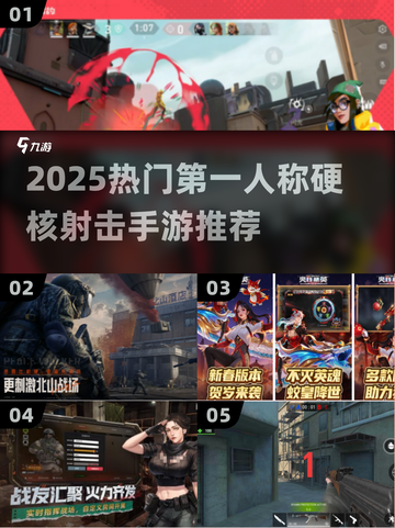 🔥2025最燃射击手游榜单来袭！🎮第一人称硬核爽玩推荐截图1