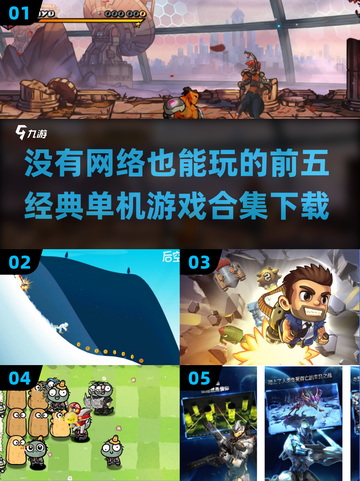 🔥2024必玩！经典单机游戏前五下载合集🎮无网也能畅玩截图1