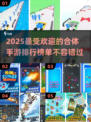 🔥2025最火合体手游排行榜🔥玩到停不下来！