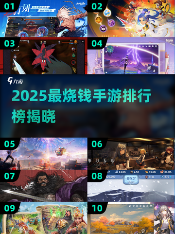 🔥2025氪金手游TOP10出炉！这些游戏最烧钱💸截图1