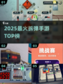 🔥2025最燃拆弹手游TOP榜💥