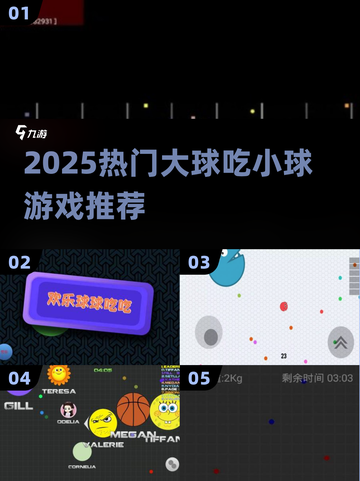 球球大作战？这游戏太上头了！🔥截图1