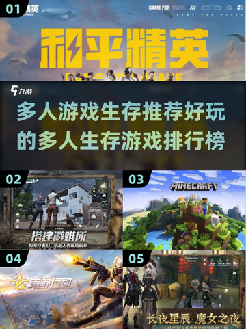 🔥2022超好玩多人生存游戏推荐📖截图1