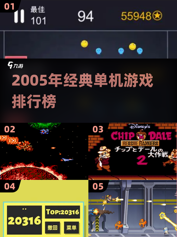 🎮2005年单机游戏TOP榜🔥经典神作合集💥截图1
