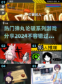 🔥弹丸论破系列游戏分享🎉2024最有趣游戏等你来玩！