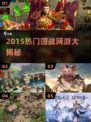 🔥2015国战网游盘点⚔热血PK任你选