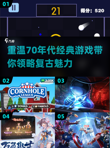 🔥70年代经典游戏合集📖带你重温复古乐趣🎮截图1