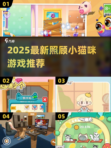 🐾超治愈！2025必玩猫咪照顾游戏大合集✨截图1