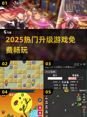 🔥2025最火升级游戏免费畅玩🎮截图1