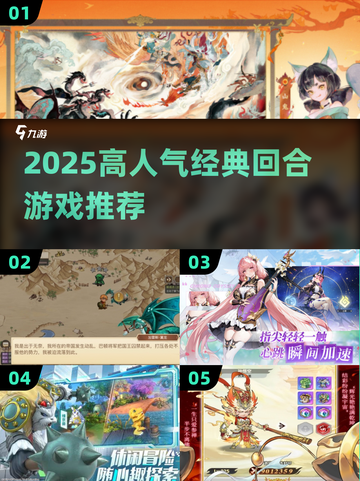 🔥2025最火回合游戏榜！经典必玩推荐🎮截图1
