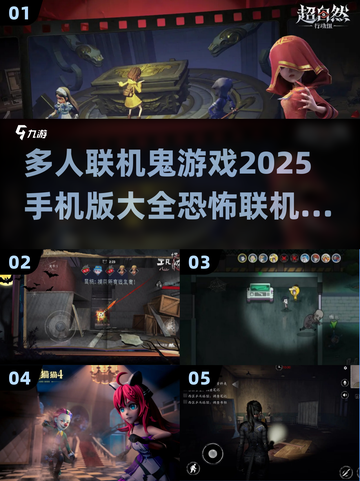 尖叫不停！👻2025最🔥恐怖联机手游大全来了！截图1