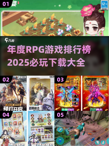 🔥2025必玩RPG游戏排行榜✨下载大全在这里！截图1
