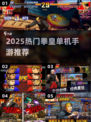 🔥2025最火拳皇手游TOP5💥