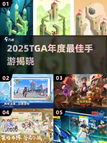 🔥2025 TGA最佳手游TOP榜💥截图1