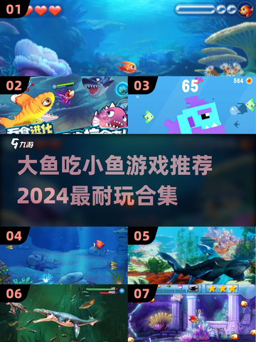 2024必玩の大鱼吃小鱼游戏合集🔥超有趣！截图1