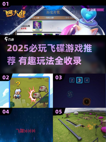 2025必玩飞碟游戏榜单🎮超刺激推荐！截图1