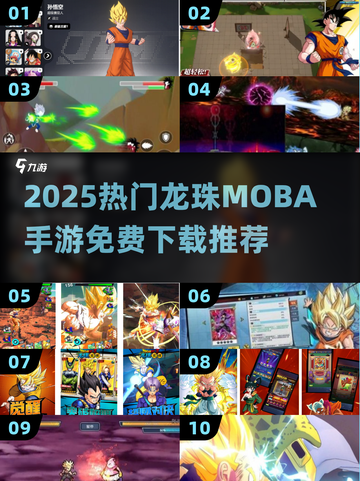 🔥2025龙珠MOBA手游免费下载！✨截图1