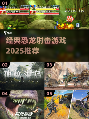 🦖🔥2025最火恐龙射击游戏下载推荐！🎮💥截图1
